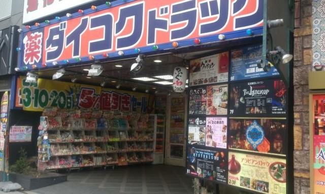 ドラックストア　ダイコクドラッグ歌舞伎2丁目店（ドラッグストア）まで215m