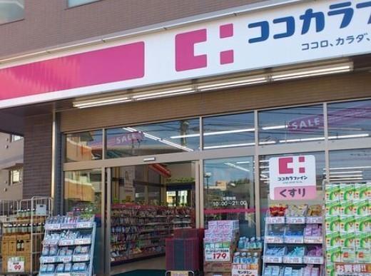 ドラックストア　ココカラファイン二子新地店（ドラッグストア）まで769m