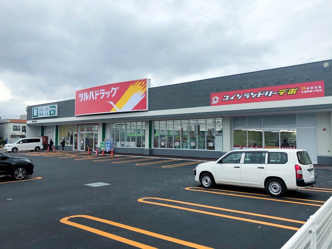ドラックストア　ツルハドラッグ発寒13条店（ドラッグストア）まで619m