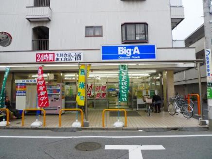 スーパー　ビッグＡ（スーパー）まで500m
