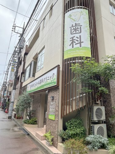 病院　吉祥寺むらかみ歯科クリニック（病院）まで206m