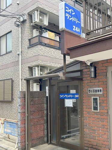 その他　SMART&COMFY LAUNDRY(スマート&コンフィー（その他）まで446m