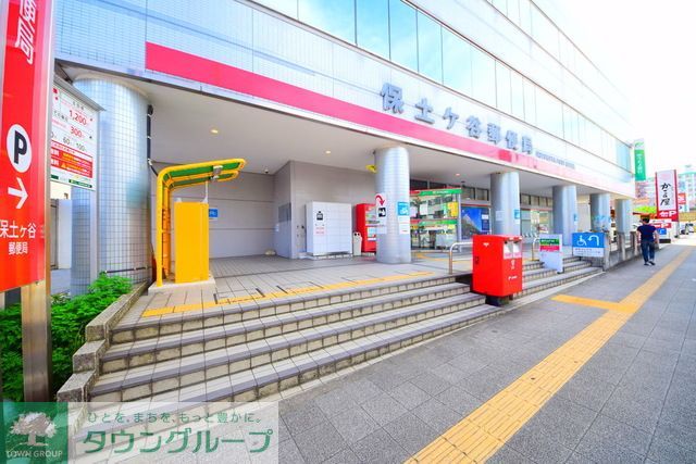 郵便局　保土ヶ谷郵便局（郵便局）まで2290m