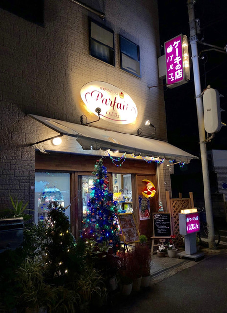 飲食店　パルフェ洋菓子店（飲食店）まで745m