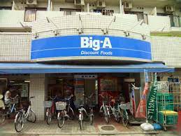 スーパー　Big-A 品川豊町店（スーパー）まで584m
