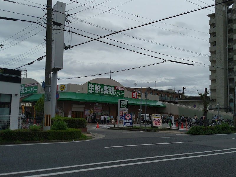 スーパー　業務スーパー名神尾浜店（スーパー）まで606m