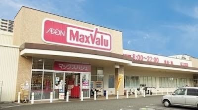 スーパー　Maxvalu金楽寺店（スーパー）まで1143m