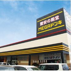 その他　MEGAドン・キホーテ 日立店（その他）まで1265m