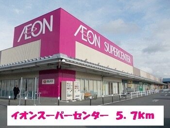 その他　イオンスーパーセンター一関店（その他）まで5700m
