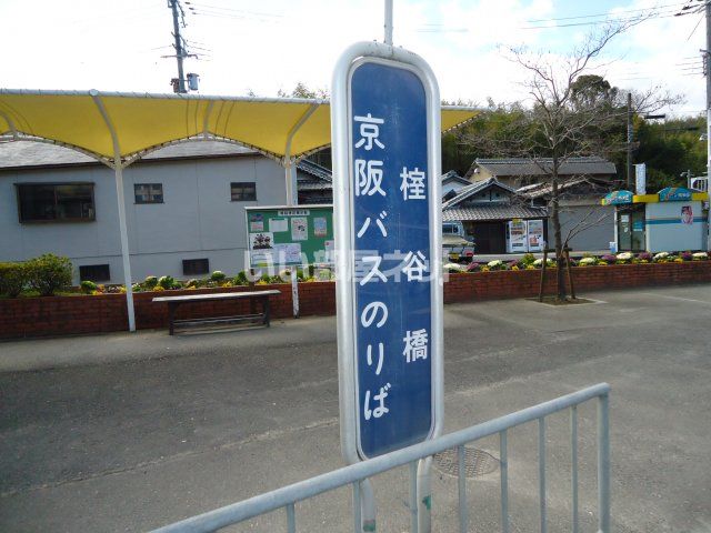 その他　榁谷橋バス停（その他）まで307m