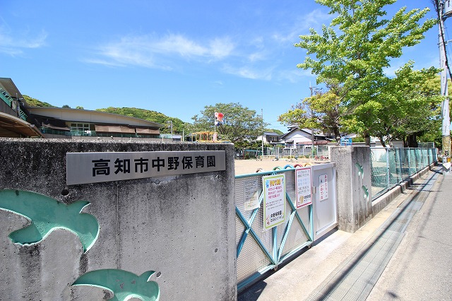 幼稚園・保育園　介良中野保育園（幼稚園・保育園）まで209m
