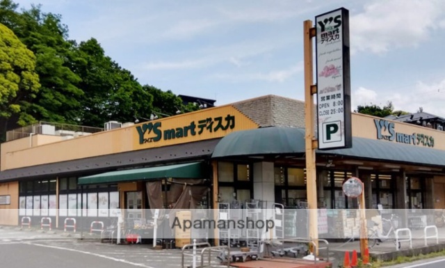 スーパー　ワイズマート大野店（スーパー）まで572m