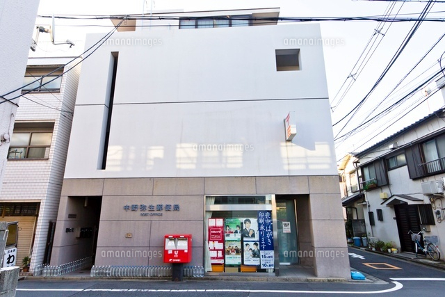 郵便局　中野弥生郵便局（郵便局）まで411m