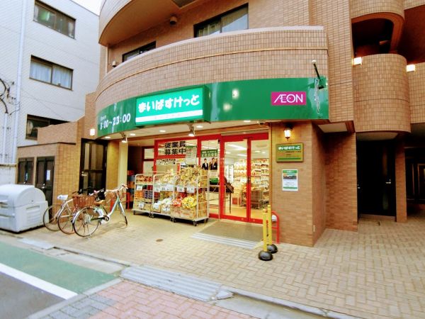 スーパー　まいばすけっと中野弥生町1丁目店（スーパー）まで411m
