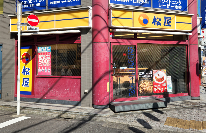 飲食店　松のや中野新橋店（飲食店）まで956m