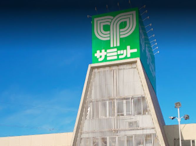 スーパー　サミットストア太田窪店（スーパー）まで296m