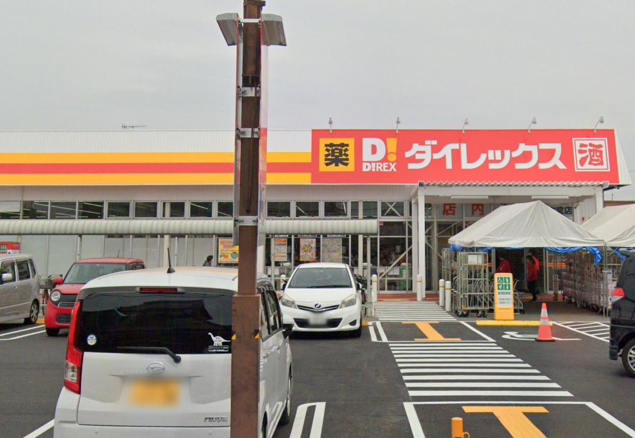 その他　ダイレックス 古宮店（その他）まで815m