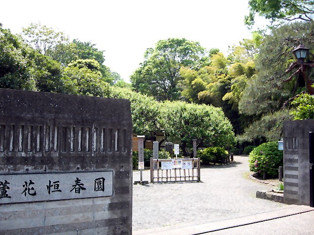 公園　都立蘆花恒春園（公園）まで511m