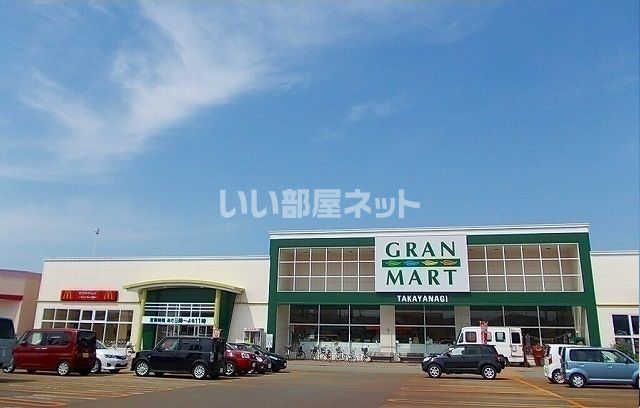 スーパー　グランマート外旭川店（スーパー）まで670m