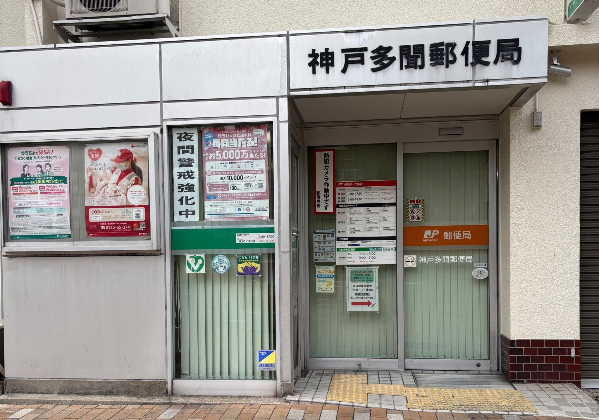 郵便局　神戸多聞郵便局（郵便局）まで86m