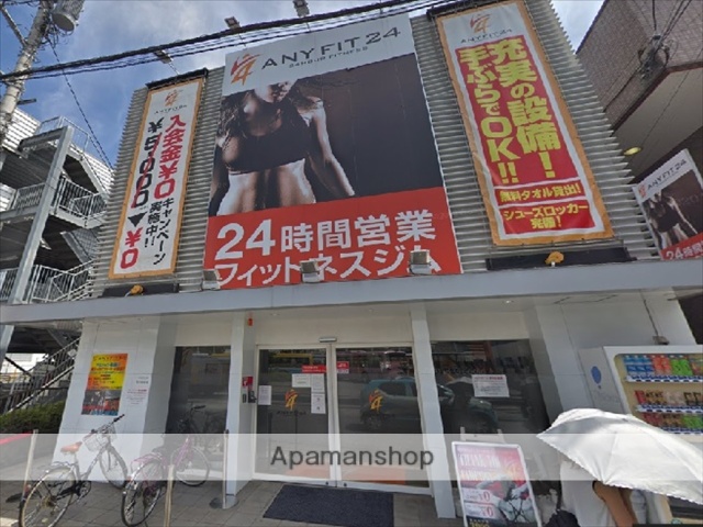 その他　ANY FIT 24（その他）まで277m