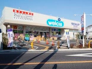 ドラックストア　ウエルシア江戸川松本店（ドラッグストア）まで490m