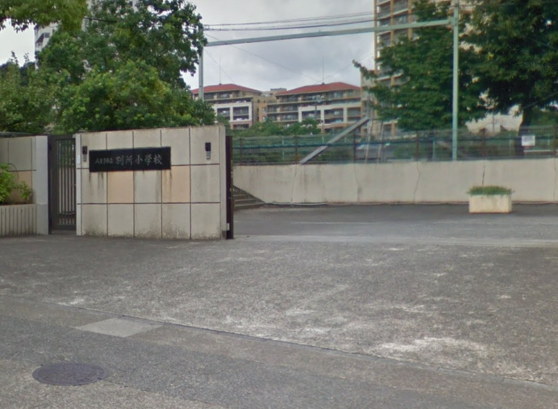 小学校　八王子市立別所小学校（小学校）まで684m