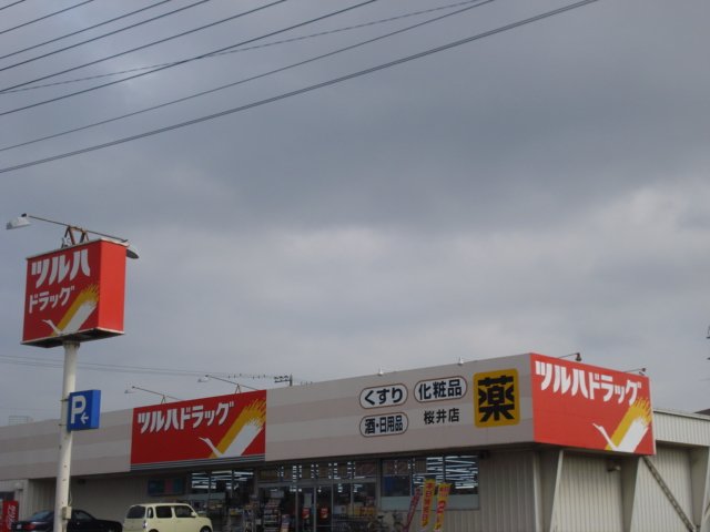 その他　ツルハドラッグ桜井店（その他）まで273m