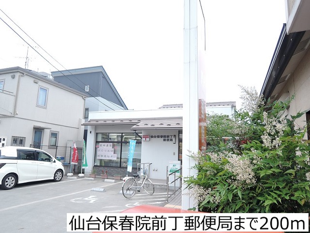 郵便局　仙台保春院前丁郵便局（郵便局）まで200m