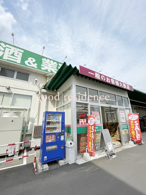 スーパー　業務スーパー 鶴見店（スーパー）まで1413m