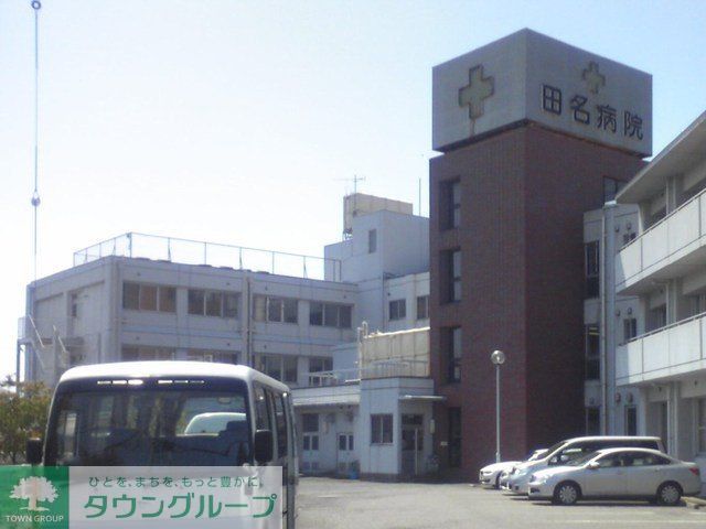 病院　田名病院（病院）まで490m