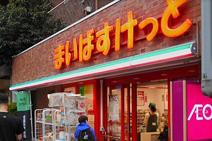 スーパー　まいばすけっと渋谷東4丁目店（スーパー）まで566m