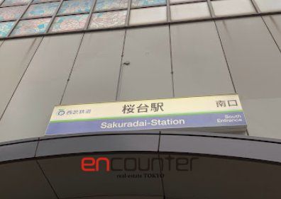 その他　桜台駅(西武 池袋線)（その他）まで820m