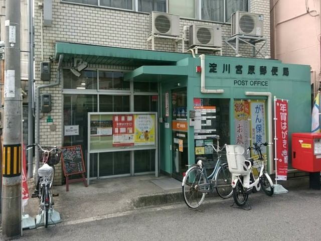 郵便局　淀川宮原郵便局（郵便局）まで846m