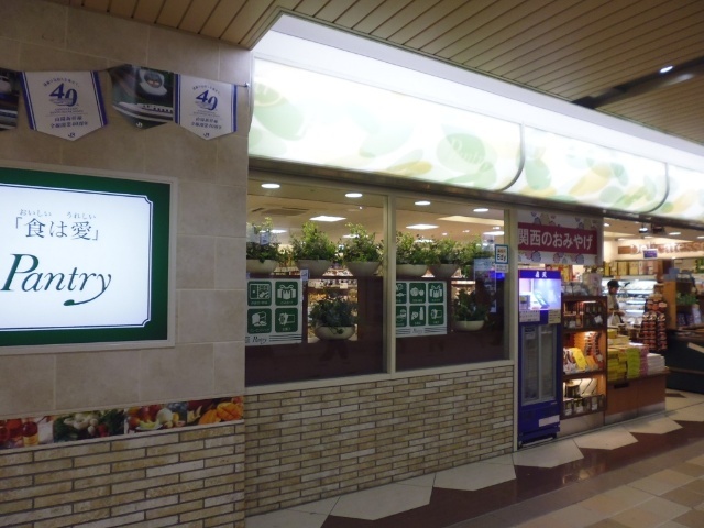スーパー　パントリーアルデ新大阪店（スーパー）まで615m
