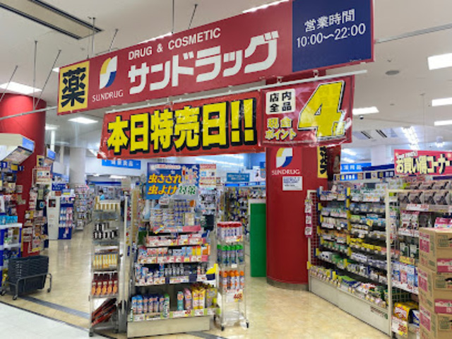 ドラックストア　サンドラッグ京王堀之内駅前店（ドラッグストア）まで879m