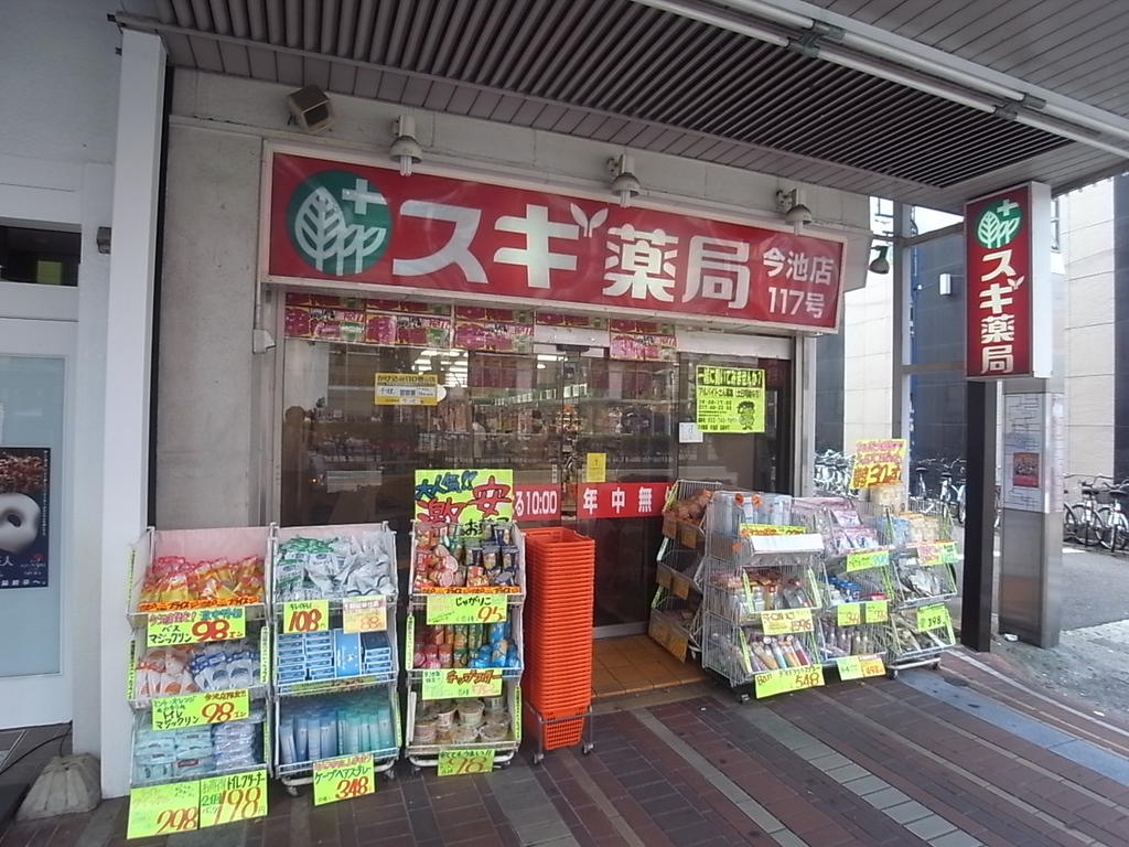 ドラックストア　スギ薬局今池店 (ドラッグストア)（ドラッグストア）まで120m