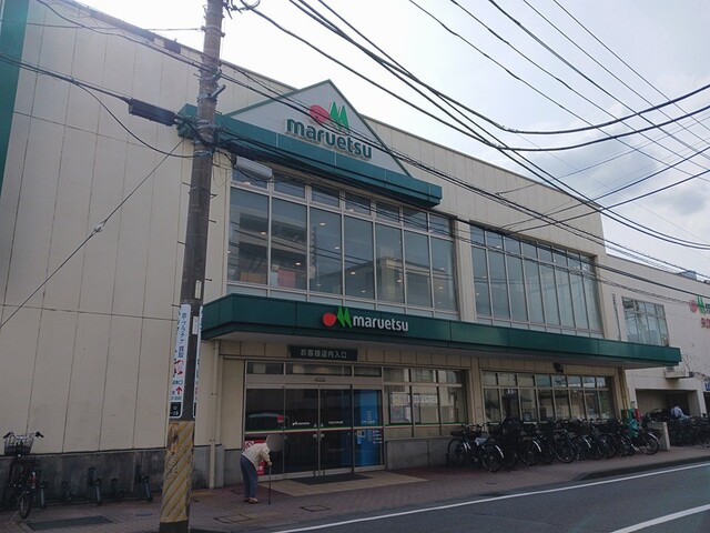 スーパー　マルエツ中山店（スーパー）まで450m