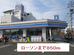 コンビニ　ローソン（コンビニ）まで850m