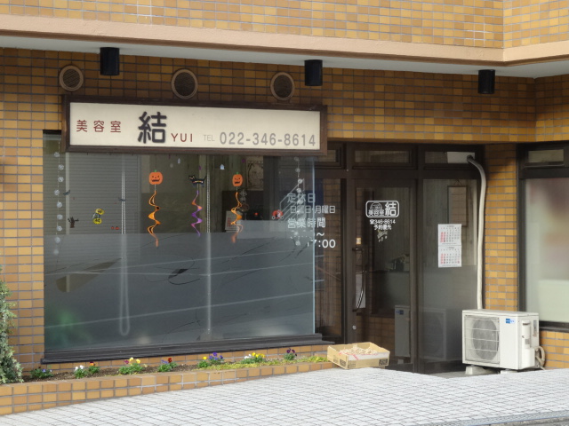 その他　美容室　結（その他）まで262m