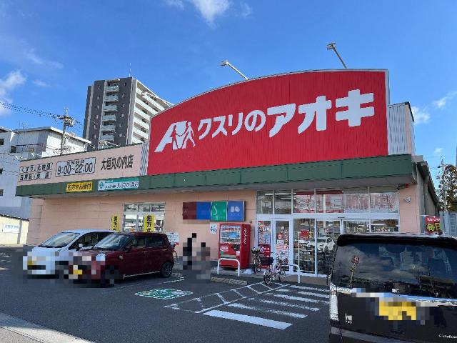 その他　クスリのアオキ大垣丸の内店（その他）まで118m