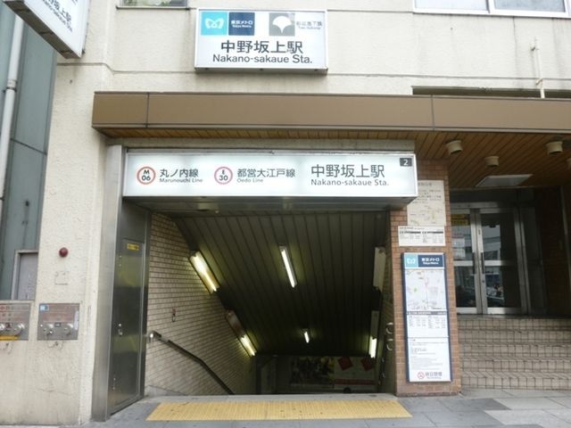 その他　中野坂上駅（その他）まで742m