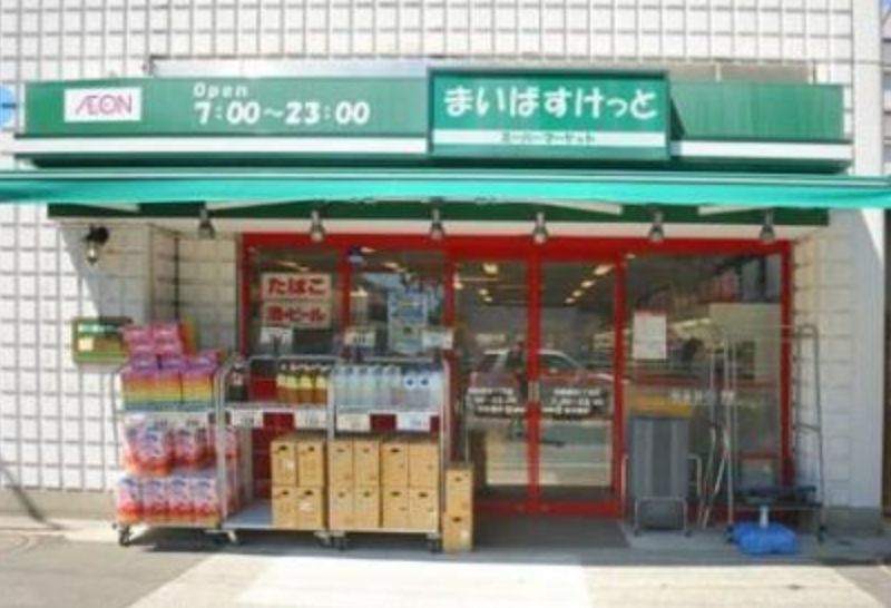 スーパー　まいばすけっと東麻布1丁目店（スーパー）まで113m
