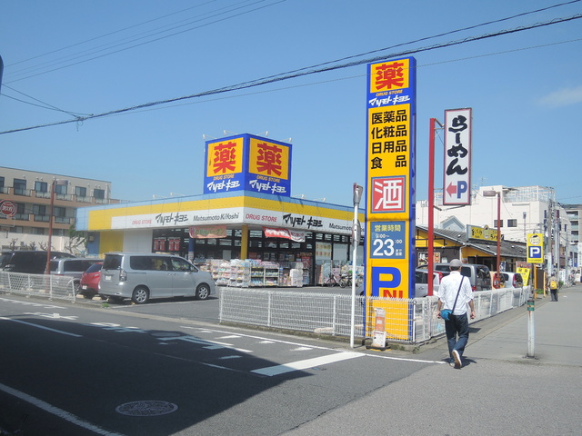ドラックストア　マツモトキヨシ（ドラッグストア）まで775m