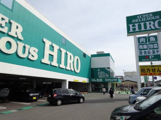 スーパー　スーパーデリシャスヒロ 高松店様（スーパー）まで462m