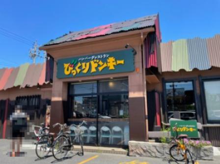 その他　びっくりドンキー太平通店（その他）まで157m