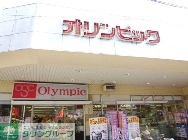 スーパー　Olympicひばりヶ丘店（スーパー）まで776m