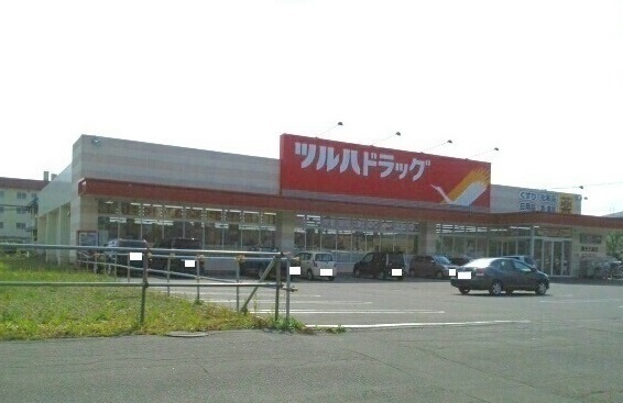 ドラックストア　ツルハドラッグ　春光５条店（ドラッグストア）まで350m