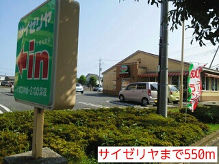 飲食店　サイゼリヤ（飲食店）まで550m
