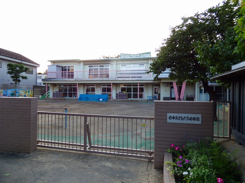 幼稚園・保育園　府中おともだち幼稚園（幼稚園・保育園）まで253m